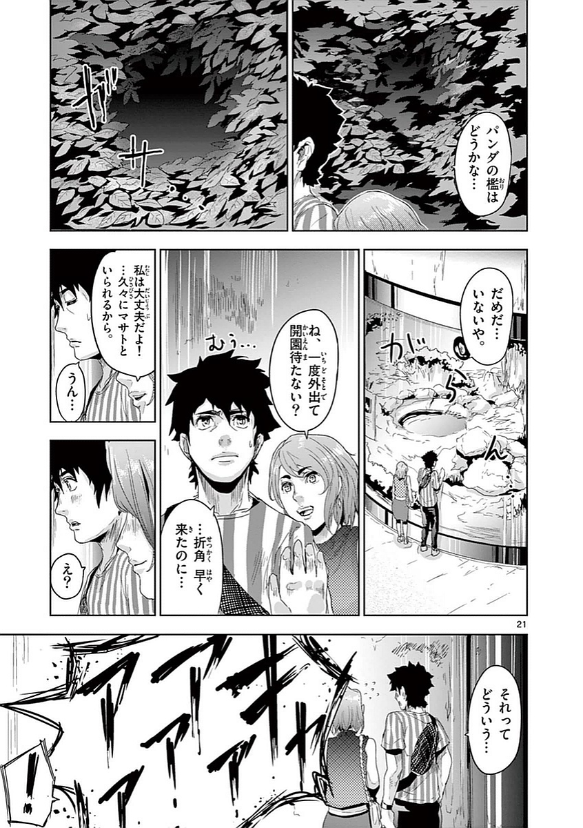 Jinmen - Chapter 1 - Page 21