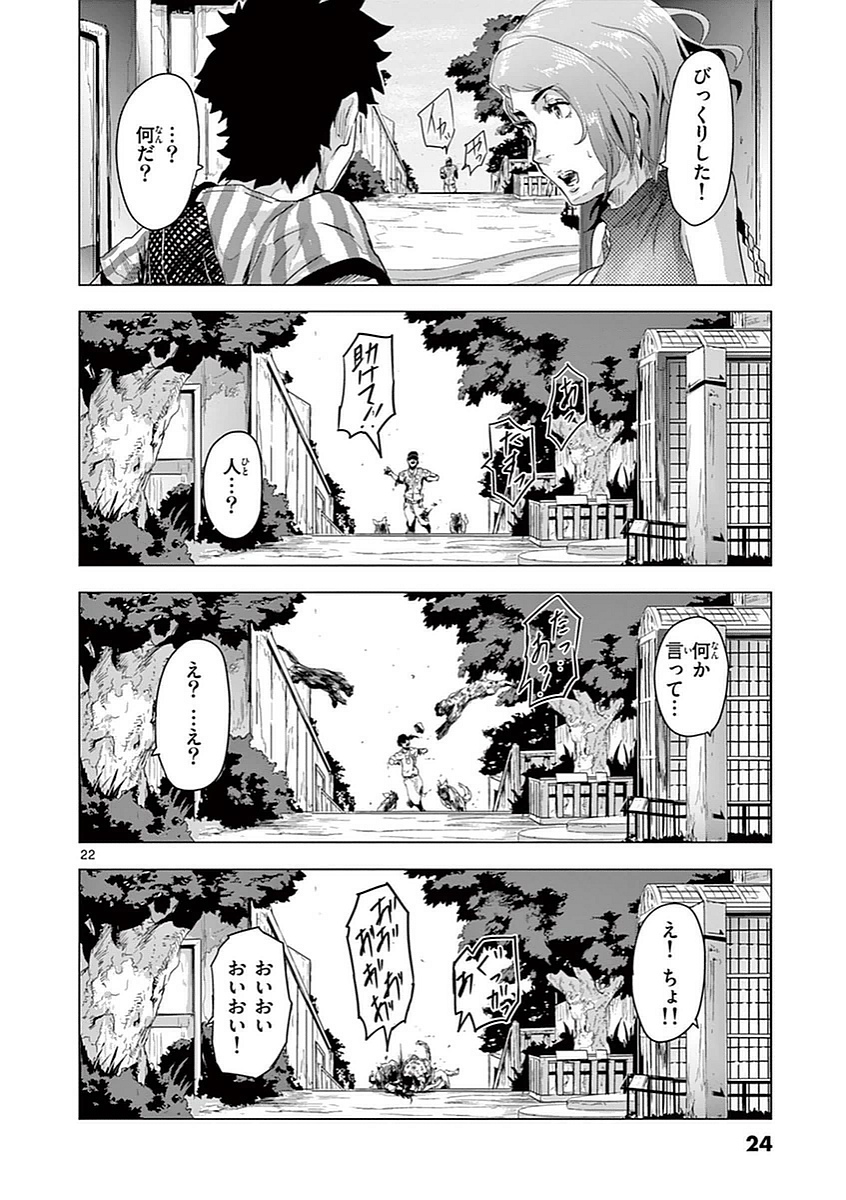 Jinmen - Chapter 1 - Page 22