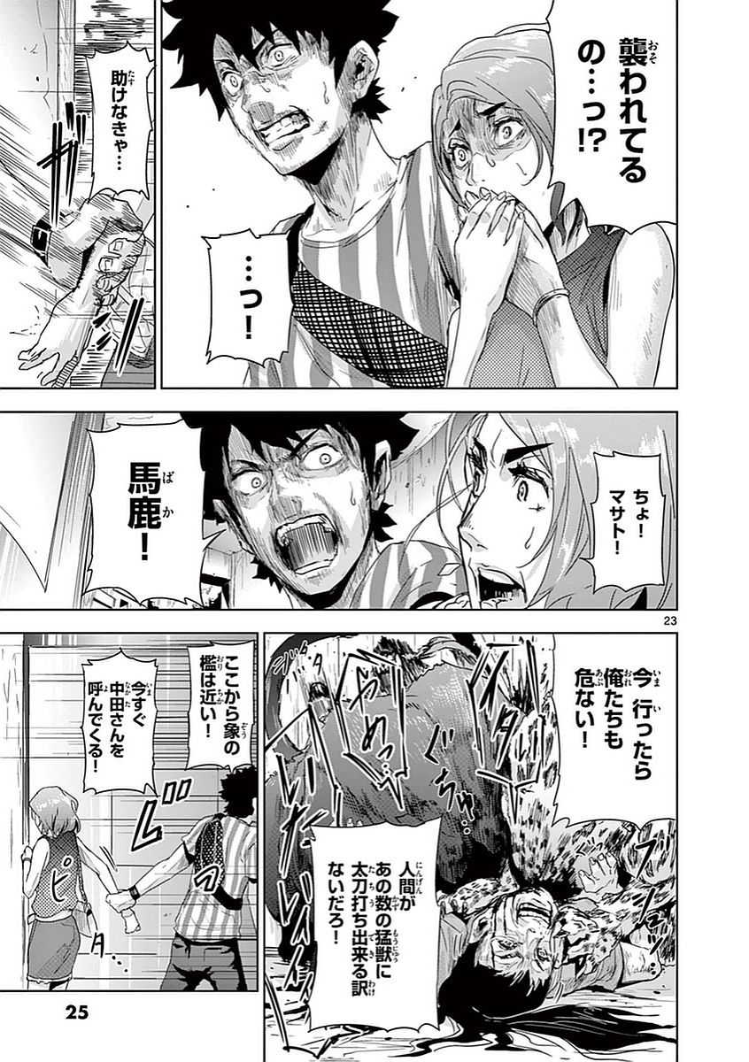 Jinmen - Chapter 1 - Page 23