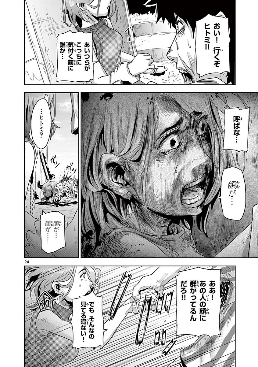 Jinmen - Chapter 1 - Page 24