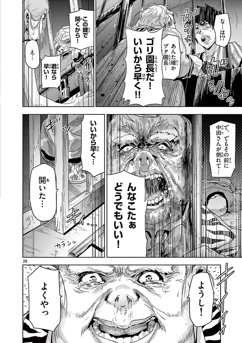 Jinmen - Chapter 1 - Page 28