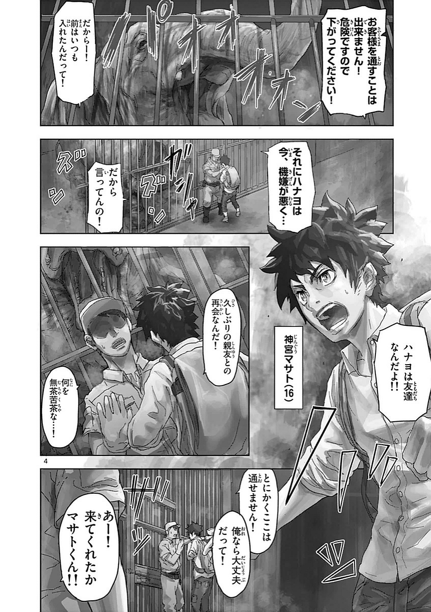 Jinmen - Chapter 1 - Page 4