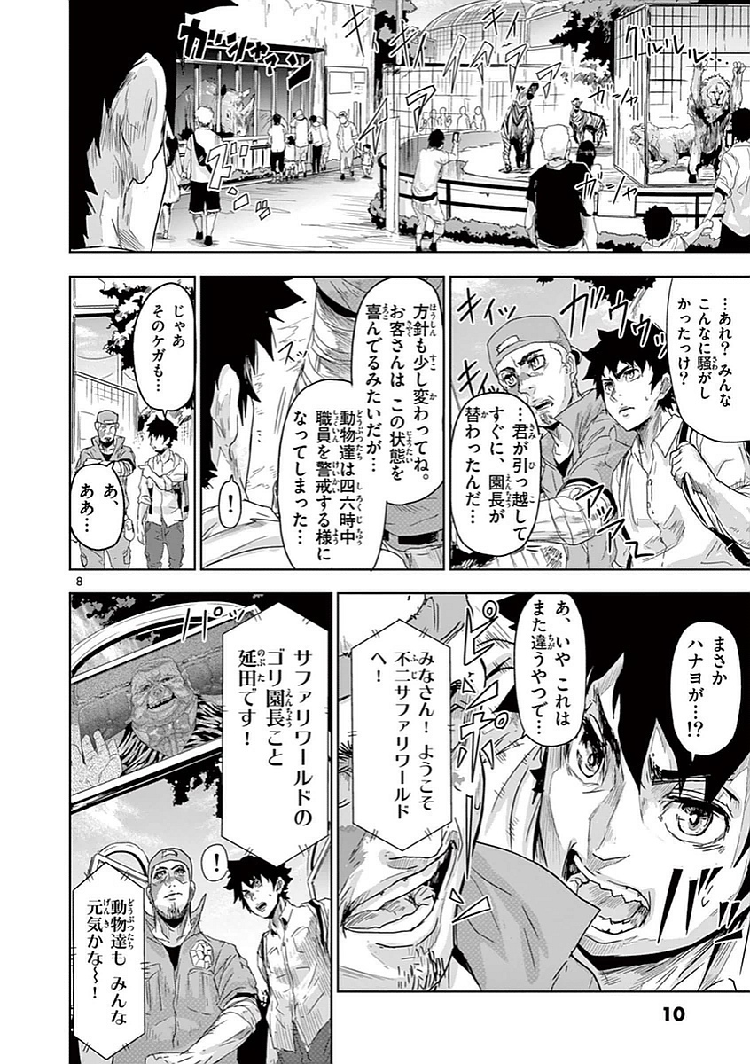 Jinmen - Chapter 1 - Page 8