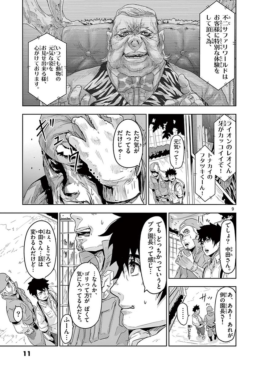 Jinmen - Chapter 1 - Page 9