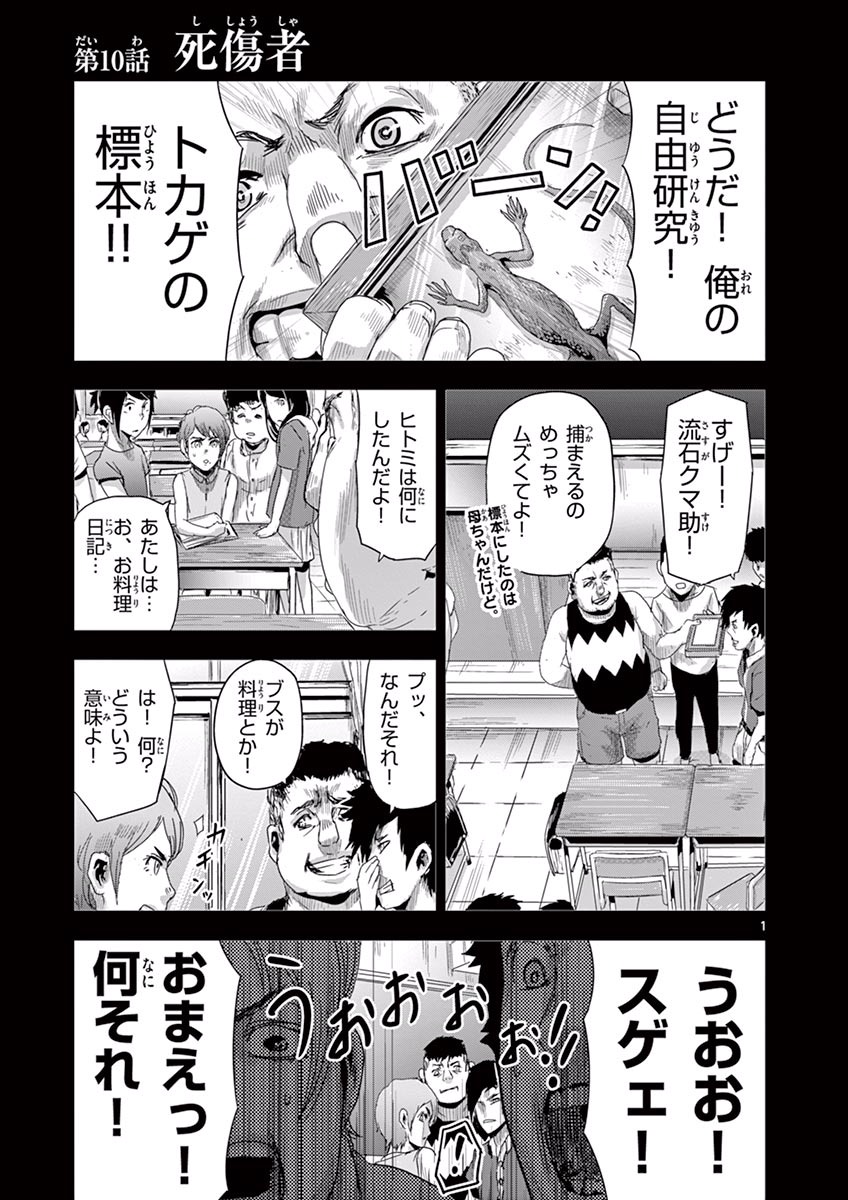 Jinmen - Chapter 10 - Page 1