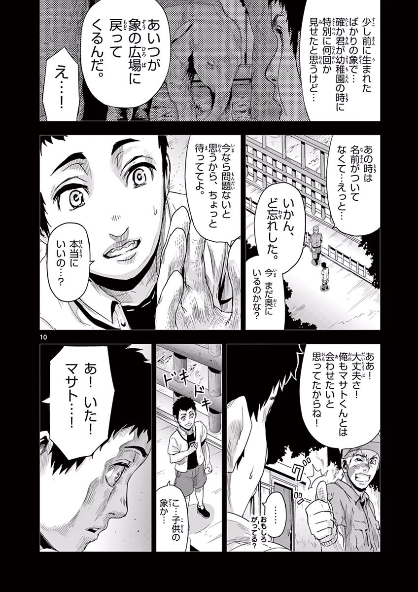 Jinmen - Chapter 10 - Page 10