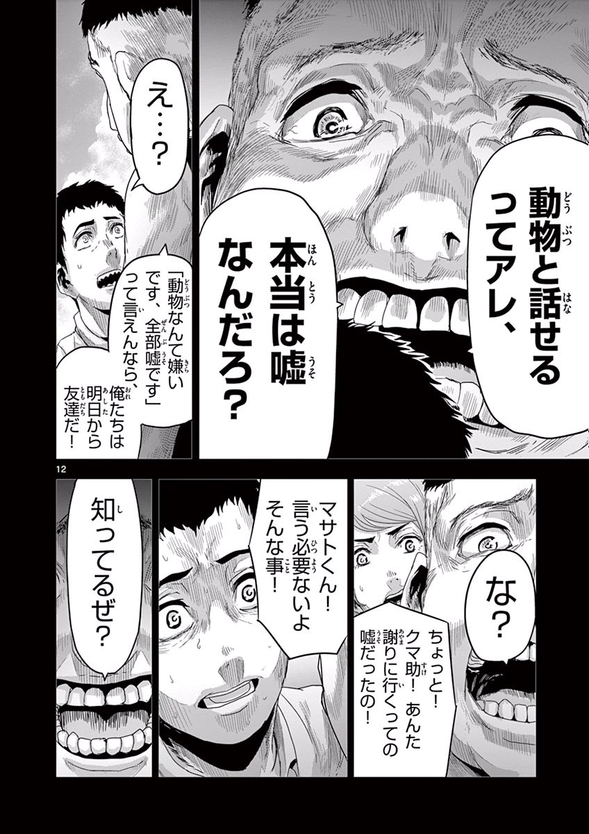 Jinmen - Chapter 10 - Page 12