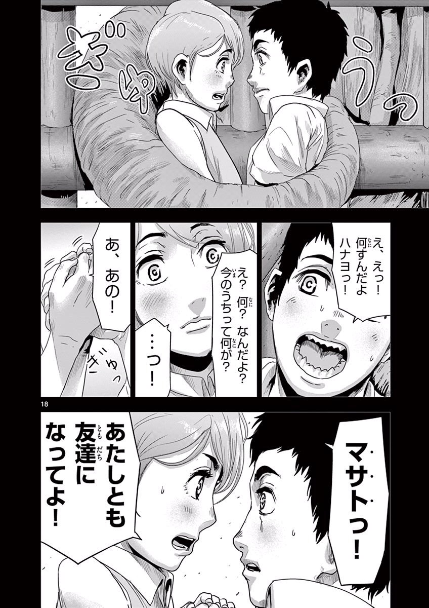 Jinmen - Chapter 10 - Page 18