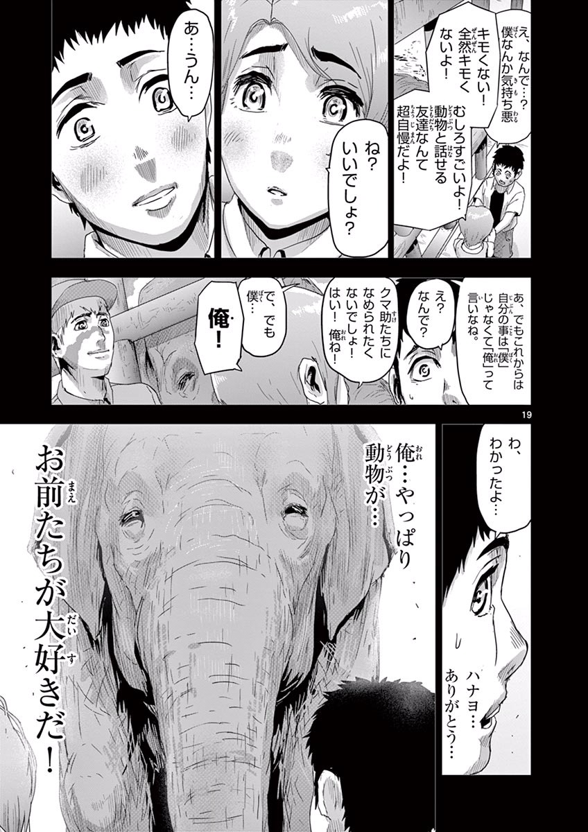 Jinmen - Chapter 10 - Page 19