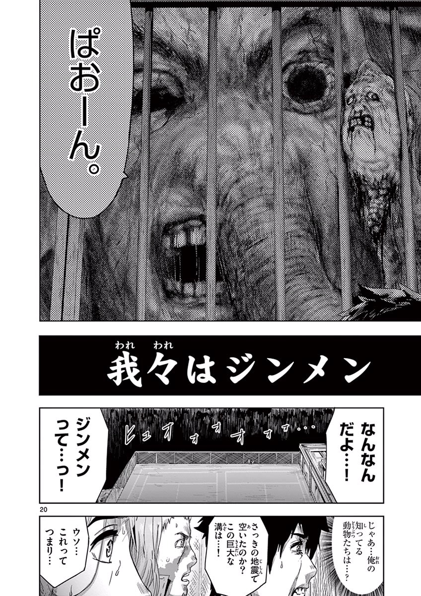 Jinmen - Chapter 10 - Page 20