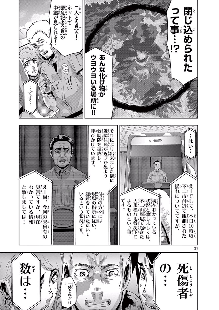 Jinmen - Chapter 10 - Page 21