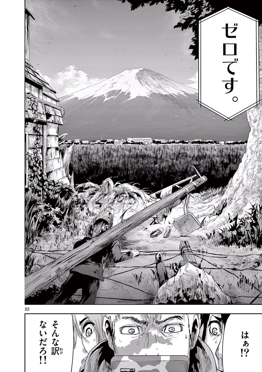 Jinmen - Chapter 10 - Page 22