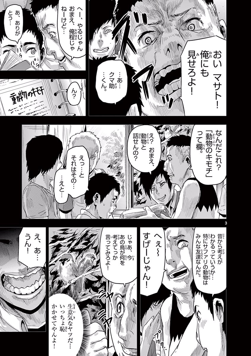 Jinmen - Chapter 10 - Page 3