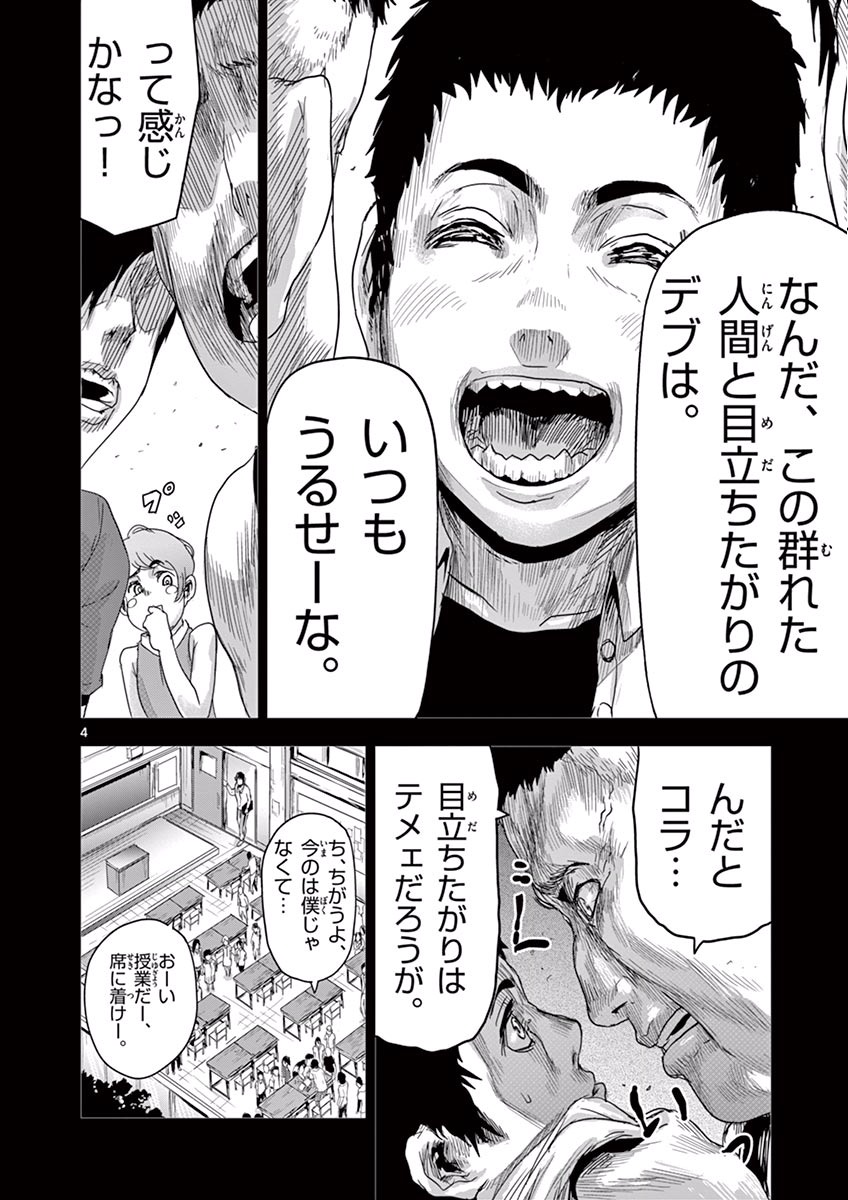 Jinmen - Chapter 10 - Page 4