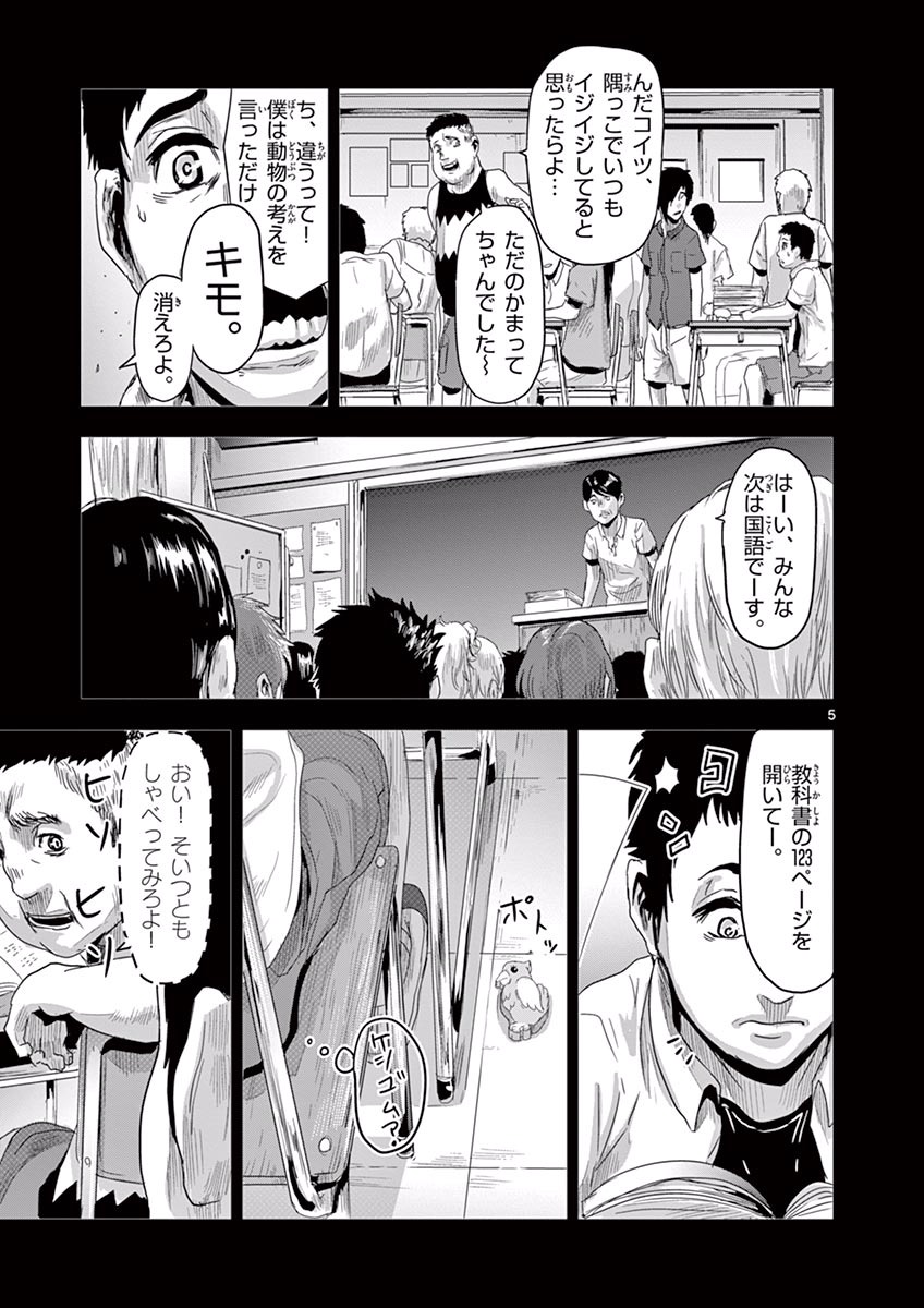 Jinmen - Chapter 10 - Page 5