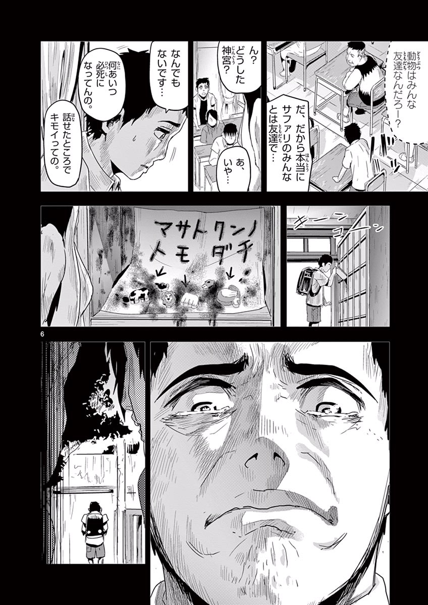 Jinmen - Chapter 10 - Page 6