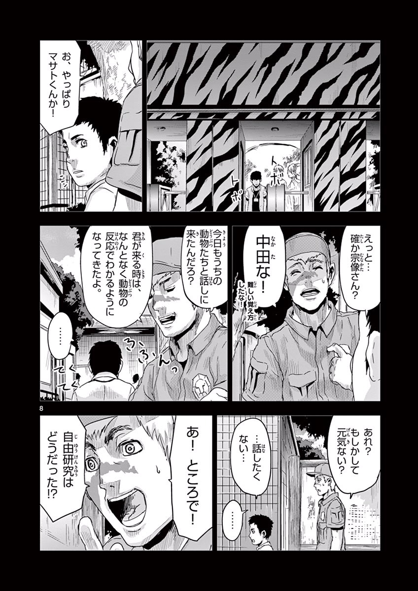 Jinmen - Chapter 10 - Page 8