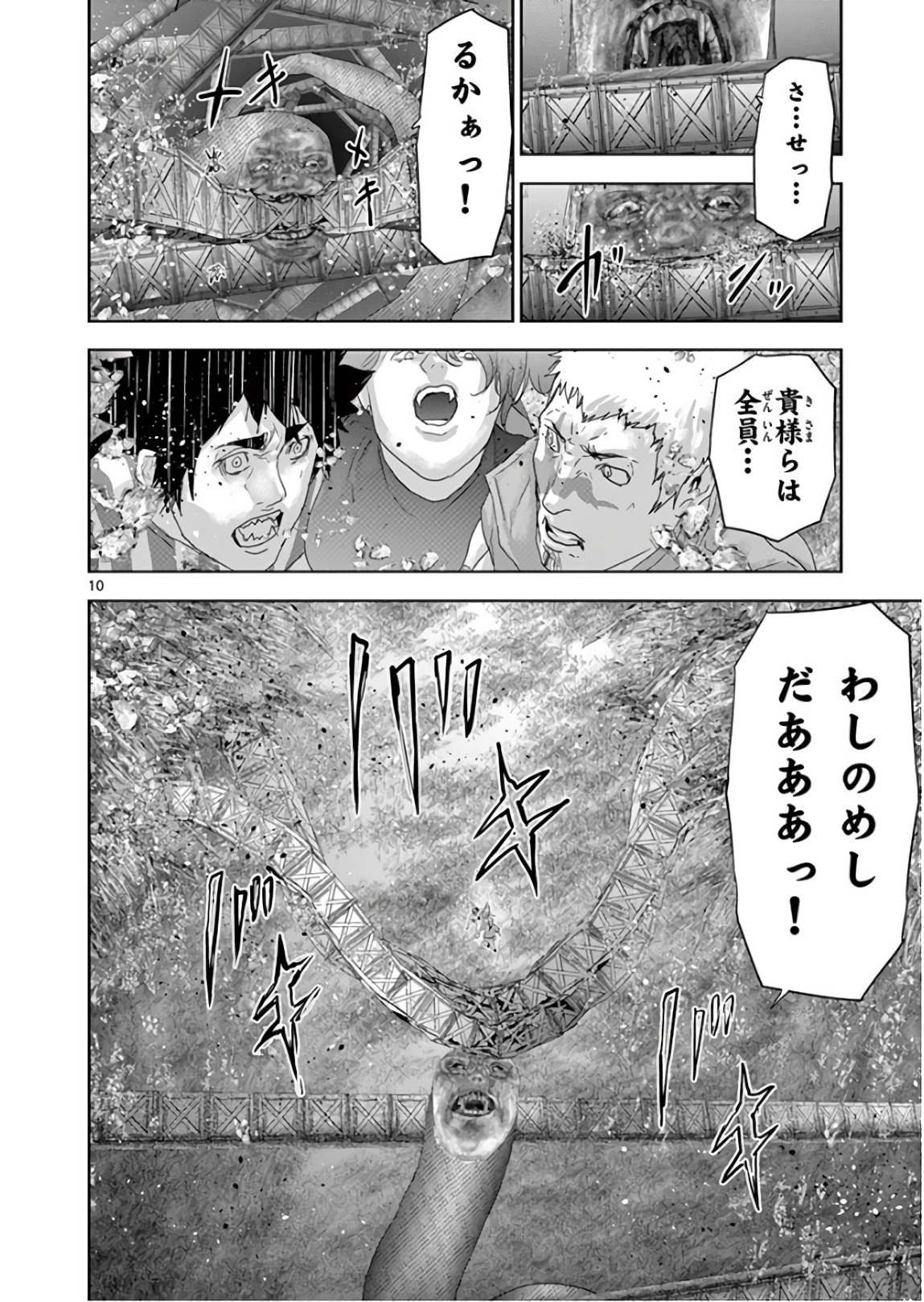 Jinmen - Chapter 100 - Page 10