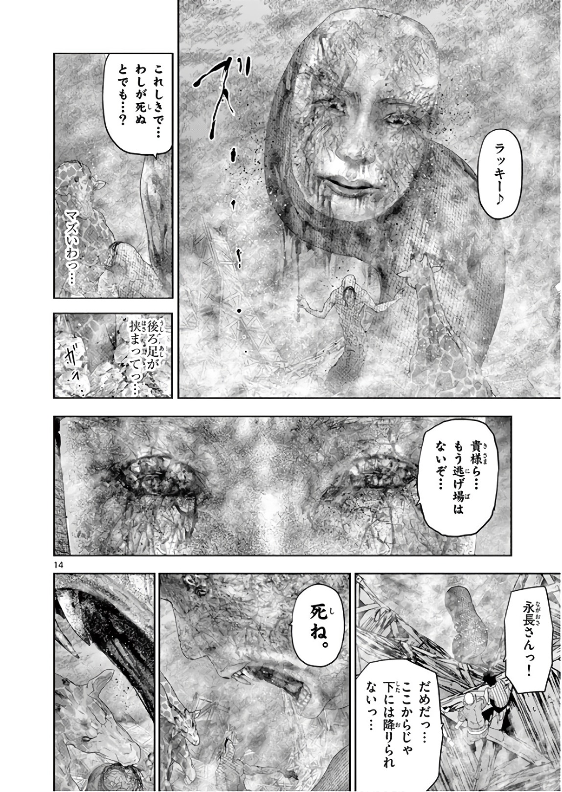 Jinmen - Chapter 100 - Page 14