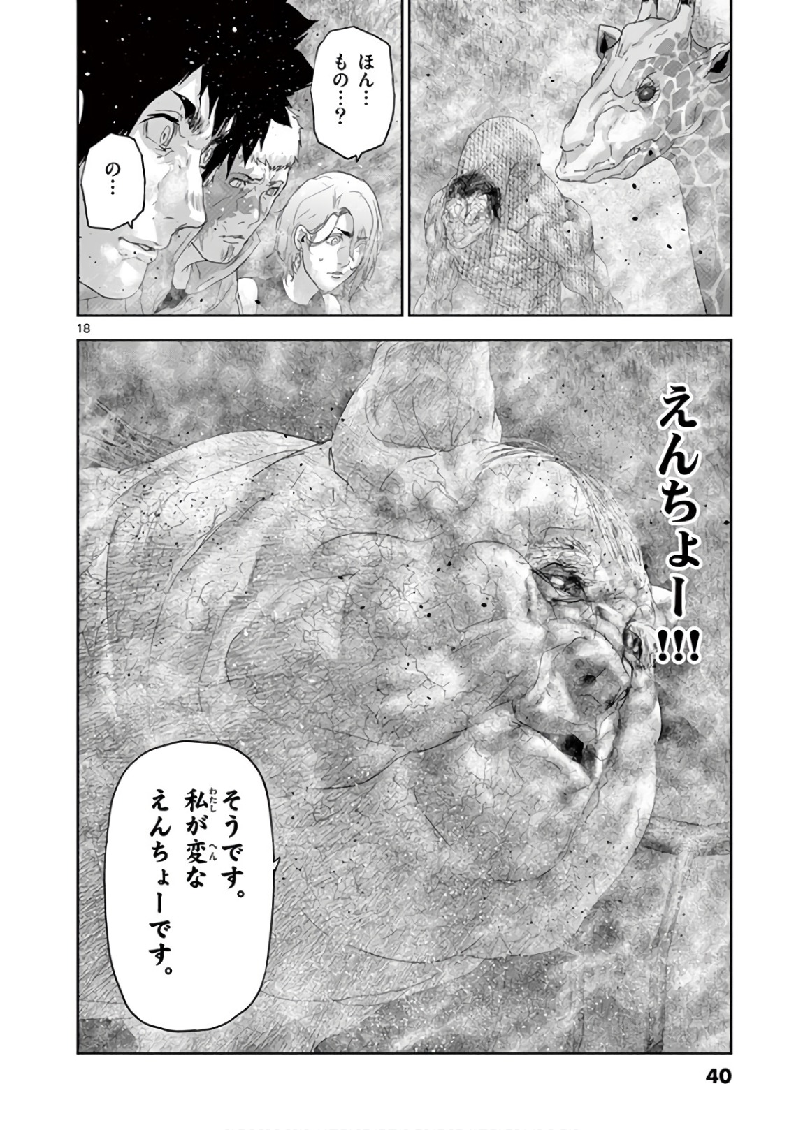 Jinmen - Chapter 100 - Page 18