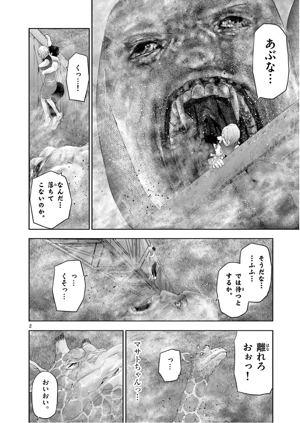 Jinmen - Chapter 100 - Page 2