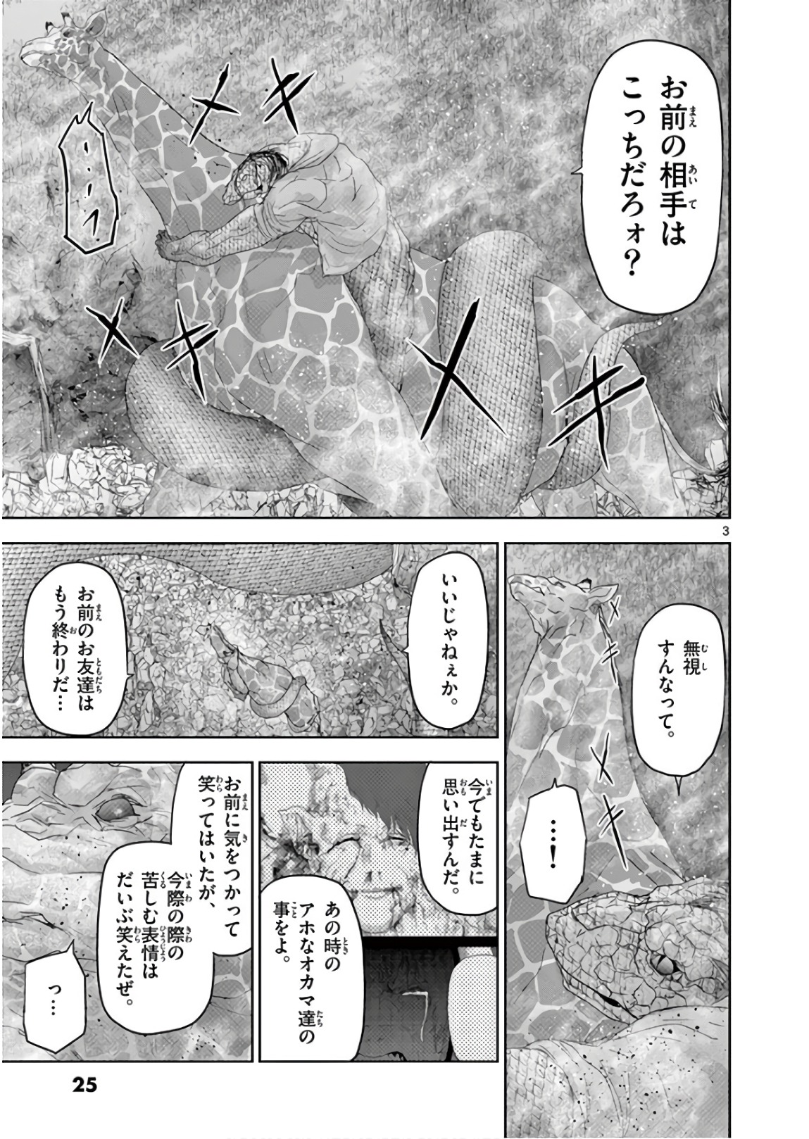 Jinmen - Chapter 100 - Page 3