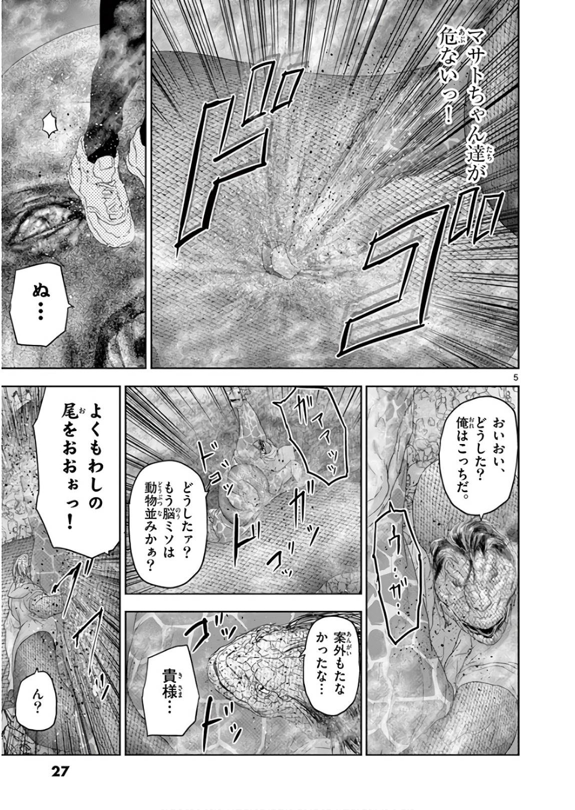 Jinmen - Chapter 100 - Page 5