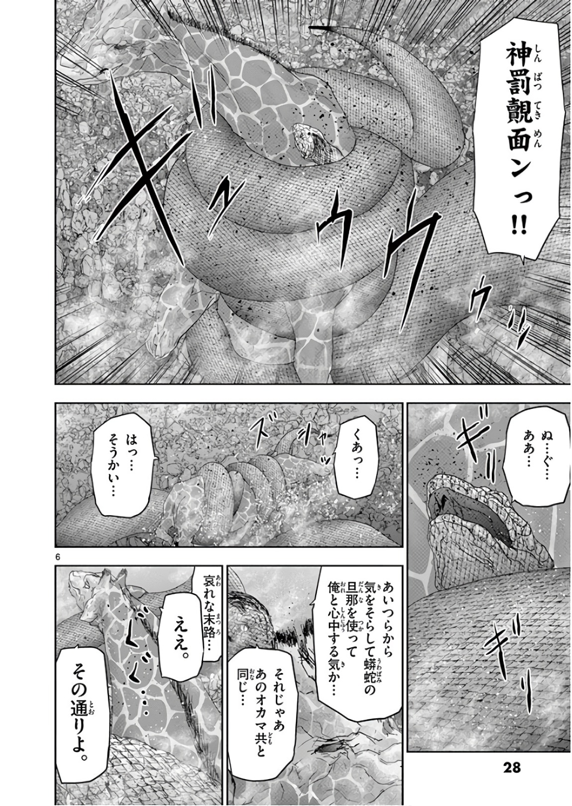 Jinmen - Chapter 100 - Page 6