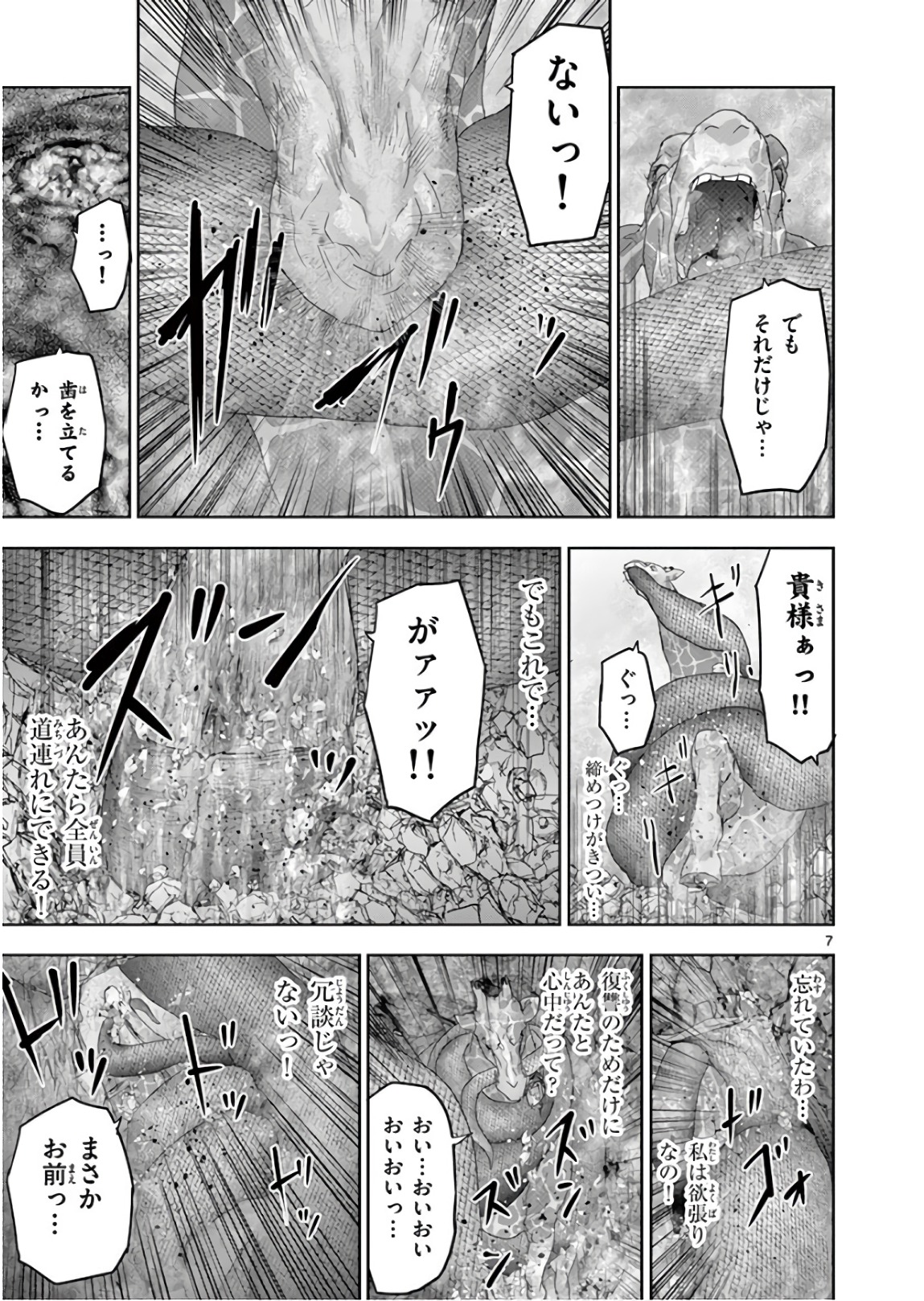 Jinmen - Chapter 100 - Page 7