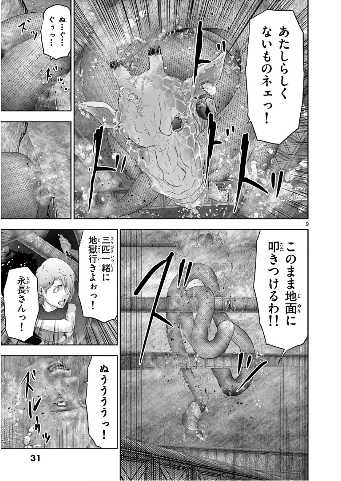 Jinmen - Chapter 100 - Page 9