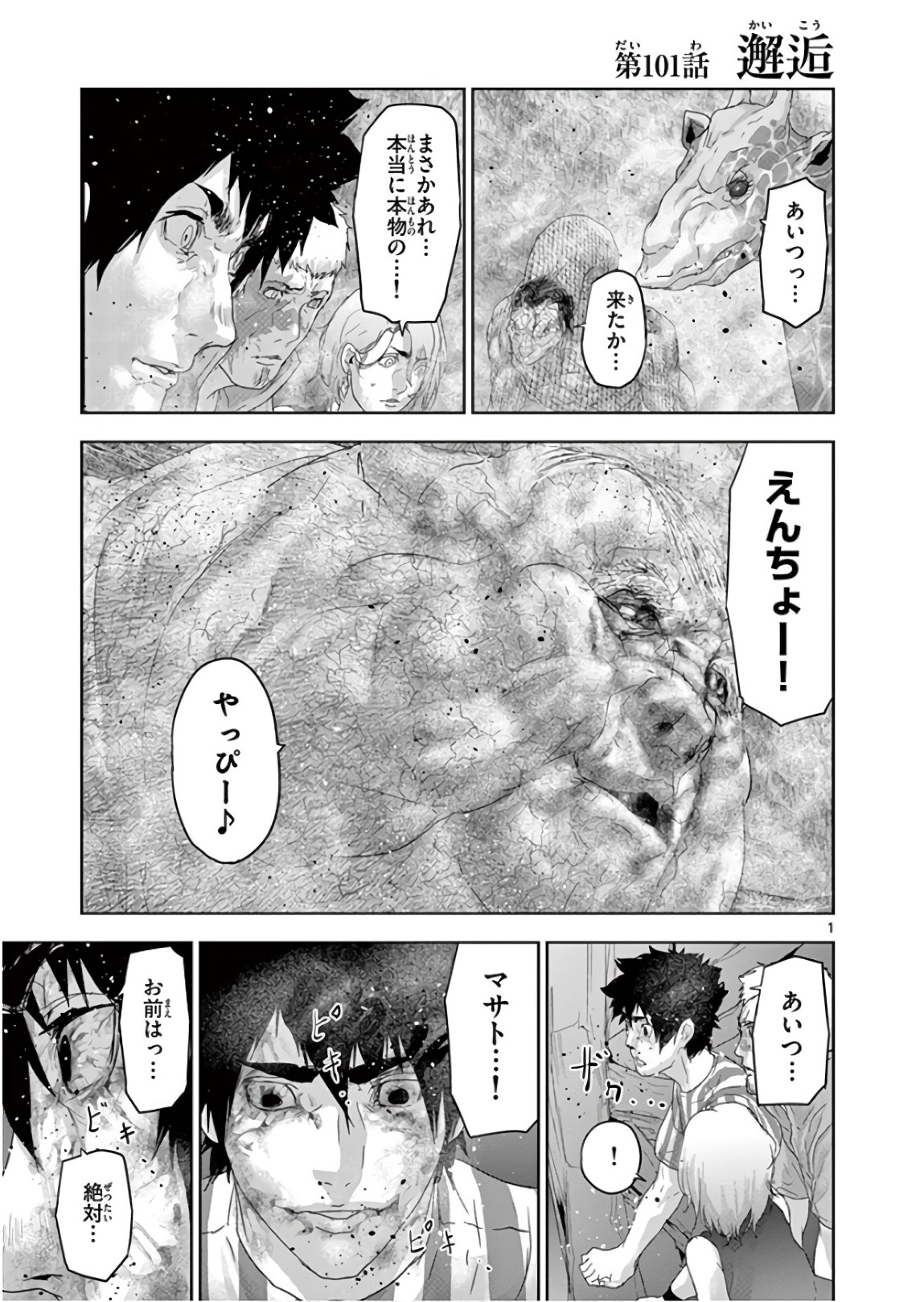 Jinmen - Chapter 101 - Page 1