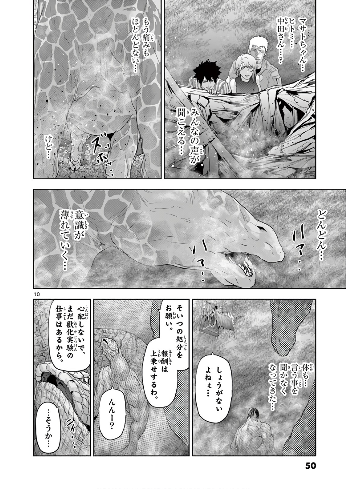 Jinmen - Chapter 101 - Page 10