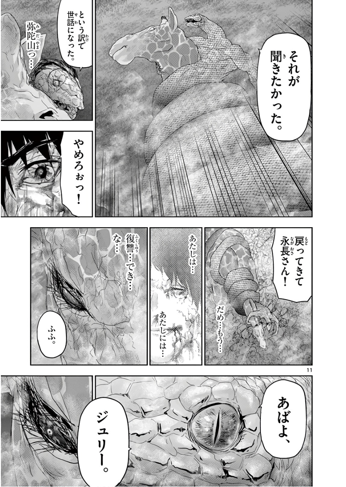 Jinmen - Chapter 101 - Page 11