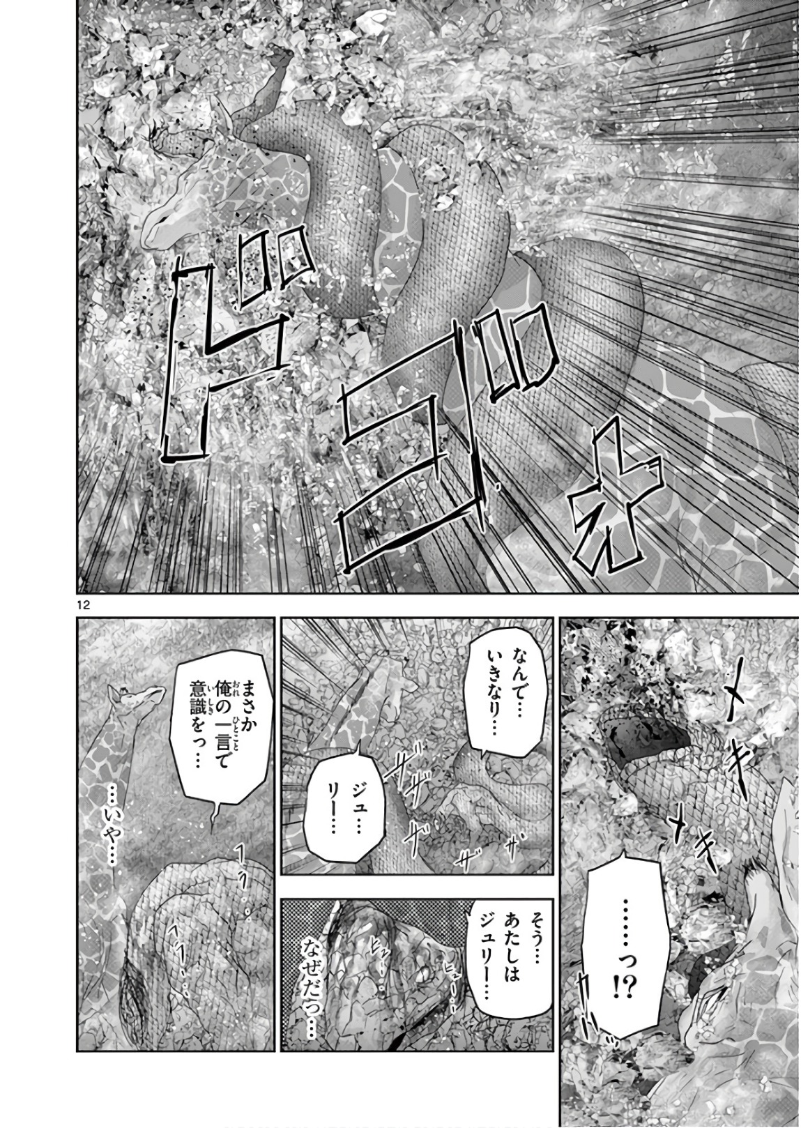 Jinmen - Chapter 101 - Page 12