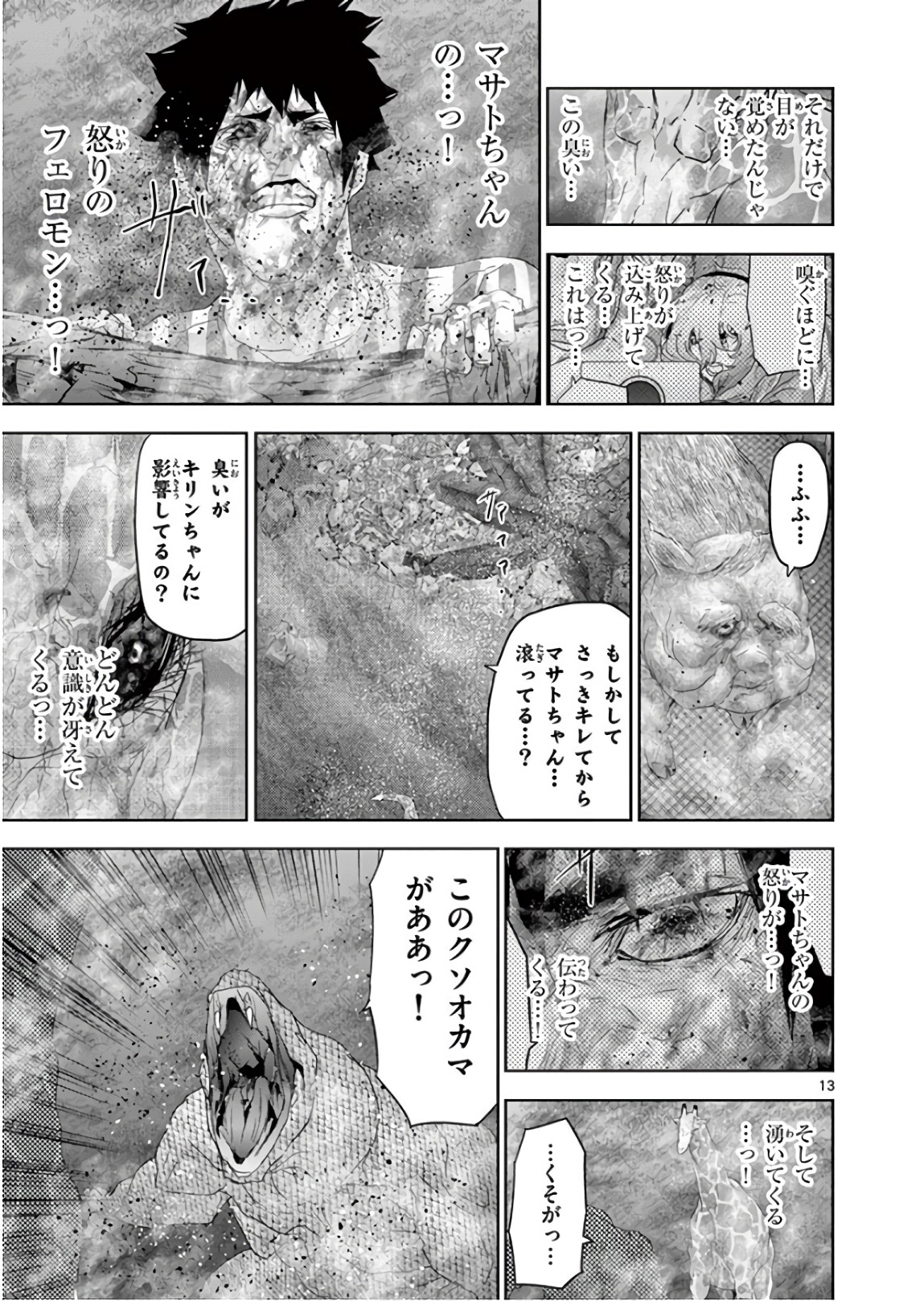 Jinmen - Chapter 101 - Page 13