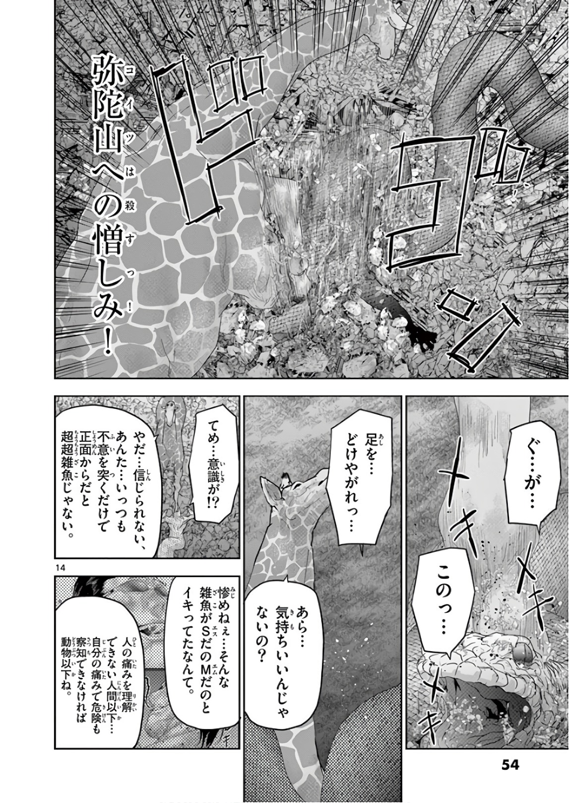 Jinmen - Chapter 101 - Page 14