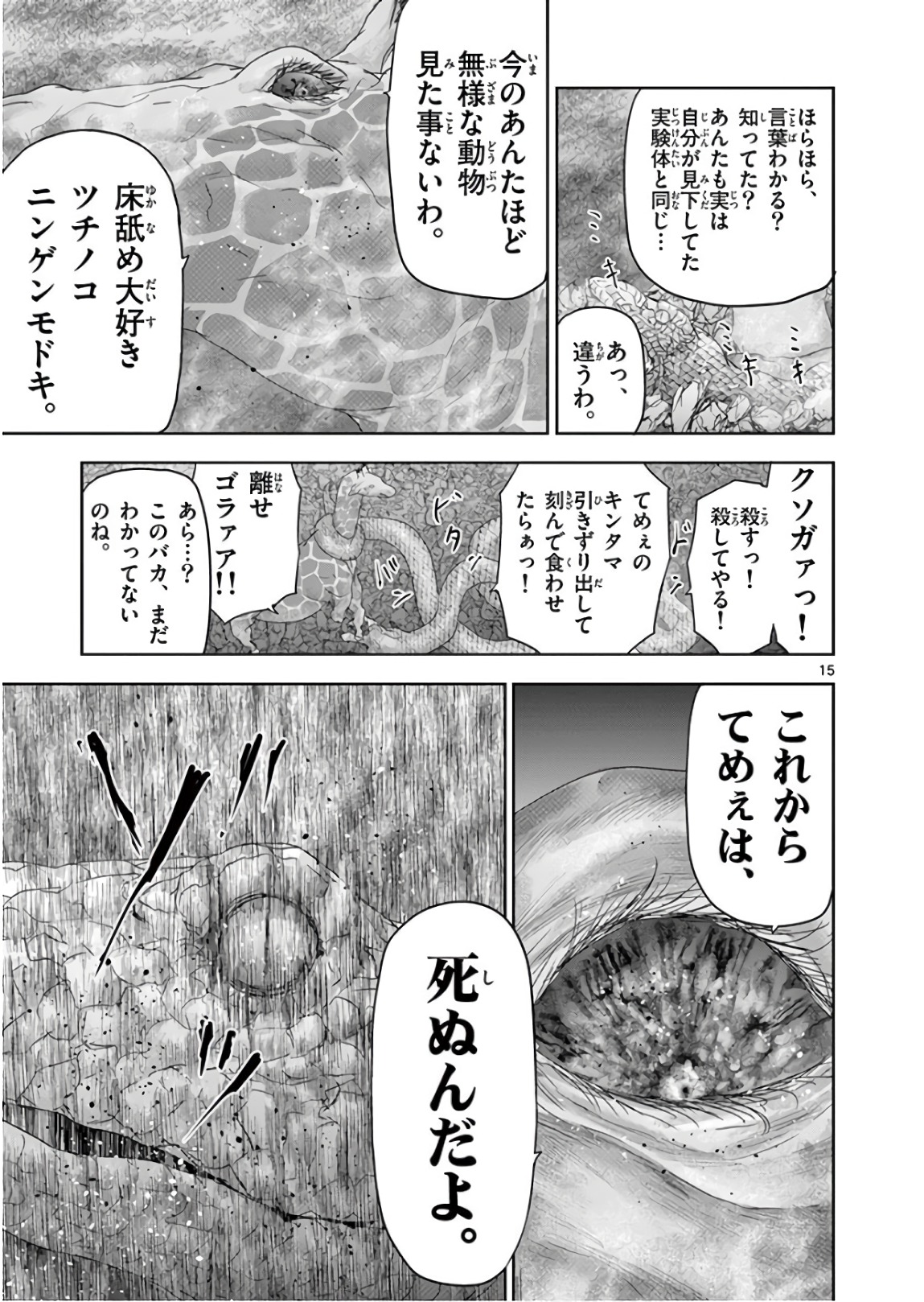 Jinmen - Chapter 101 - Page 15