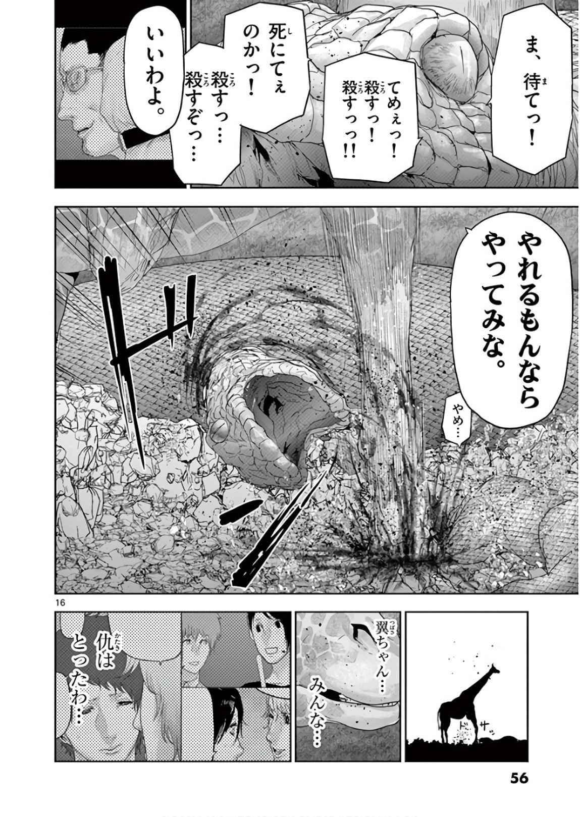 Jinmen - Chapter 101 - Page 16