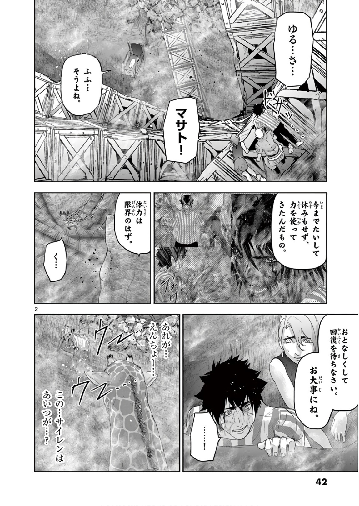 Jinmen - Chapter 101 - Page 2