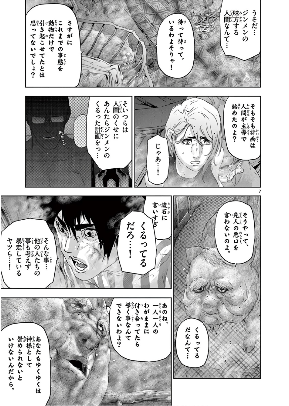 Jinmen - Chapter 101 - Page 7