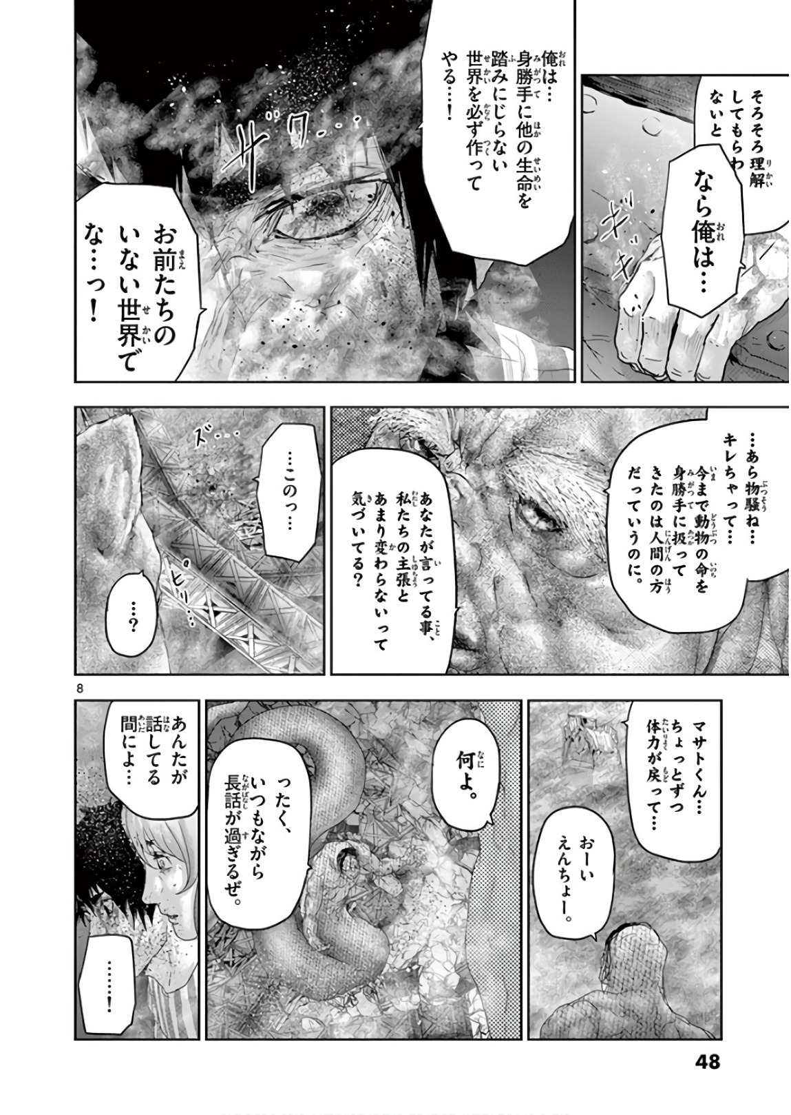 Jinmen - Chapter 101 - Page 8