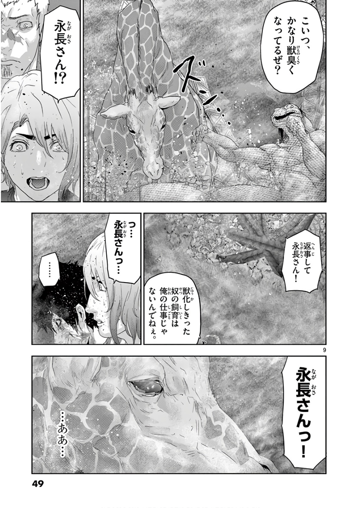 Jinmen - Chapter 101 - Page 9