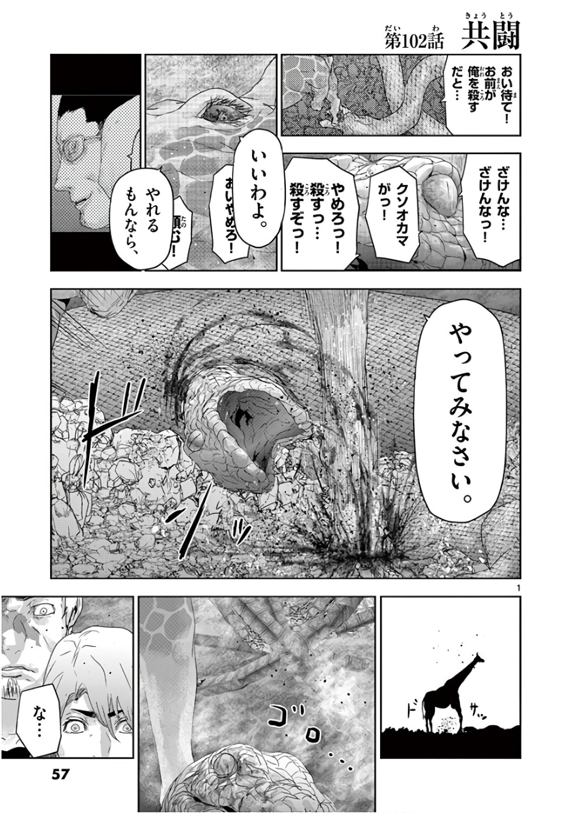 Jinmen - Chapter 102 - Page 1