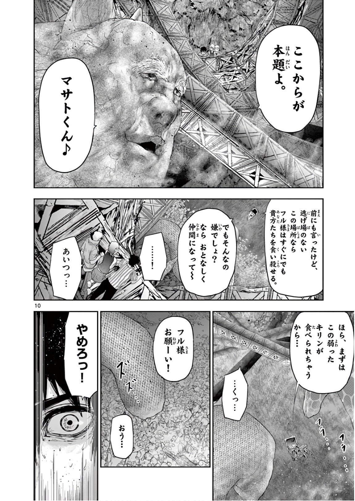 Jinmen - Chapter 102 - Page 10