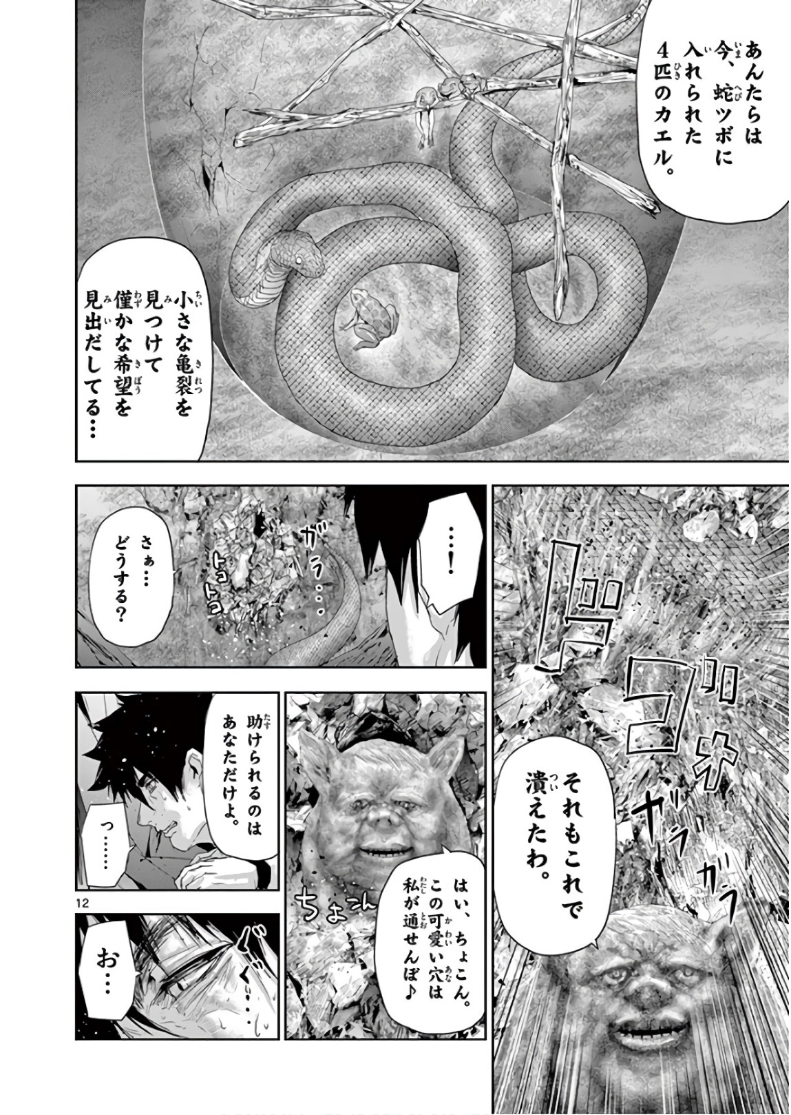 Jinmen - Chapter 102 - Page 12