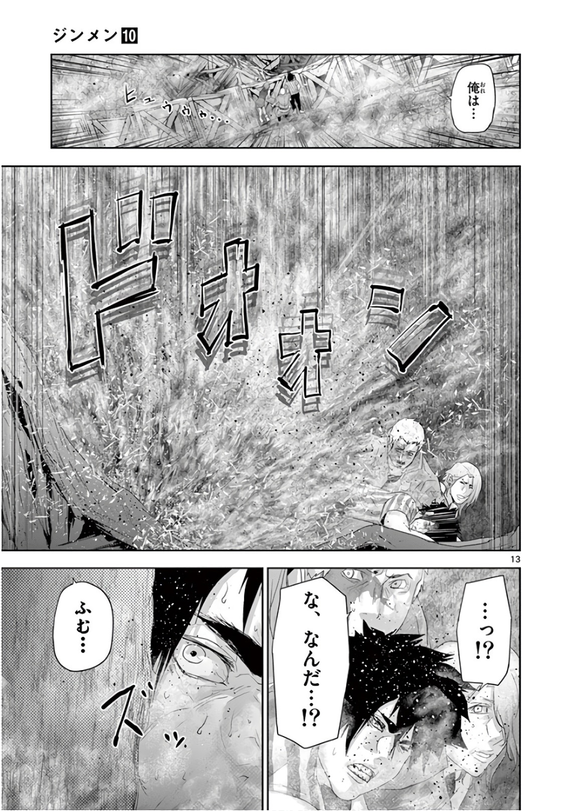 Jinmen - Chapter 102 - Page 13