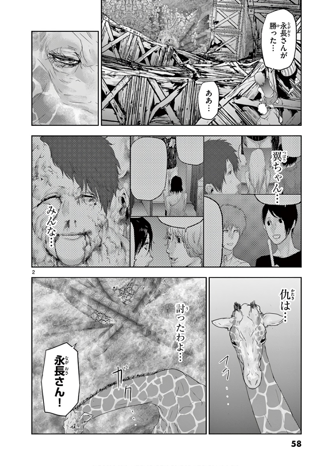 Jinmen - Chapter 102 - Page 2