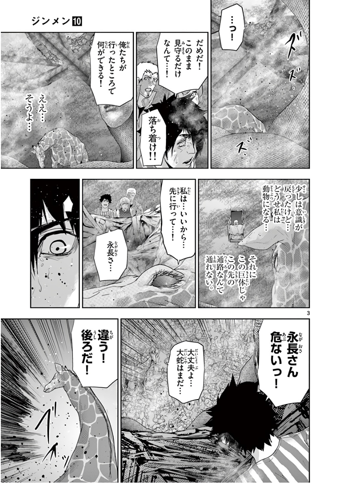 Jinmen - Chapter 102 - Page 3