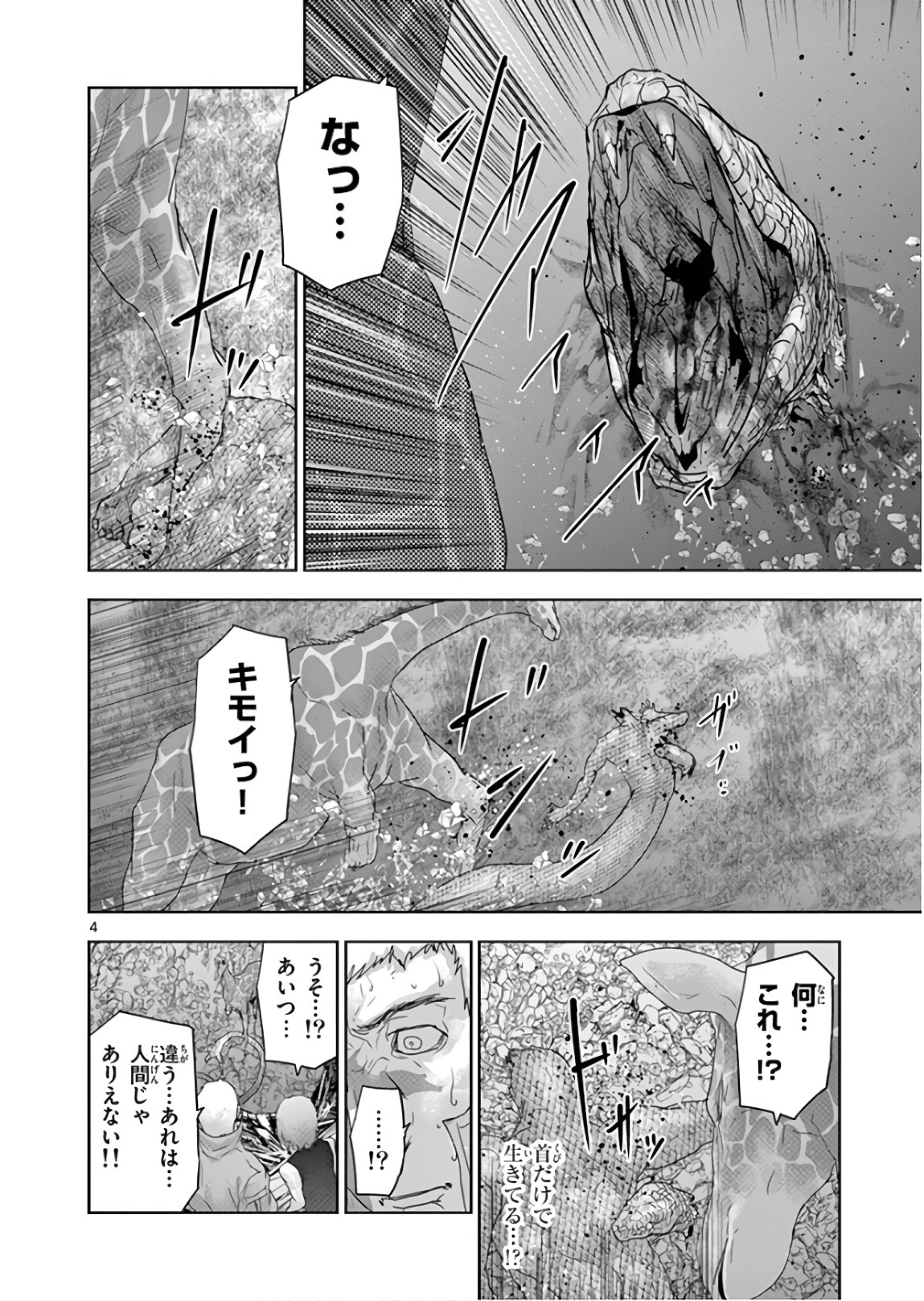 Jinmen - Chapter 102 - Page 4