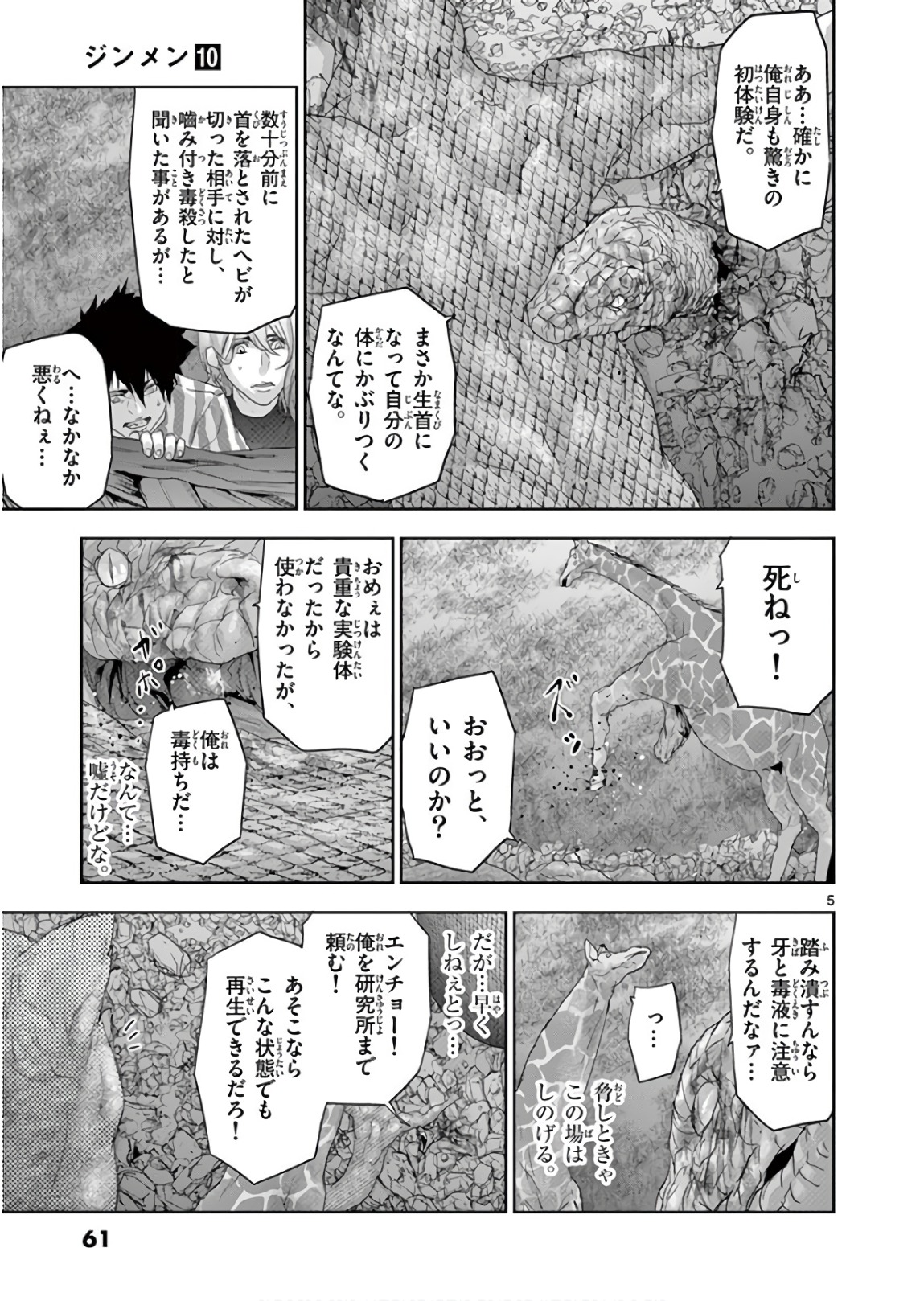 Jinmen - Chapter 102 - Page 5